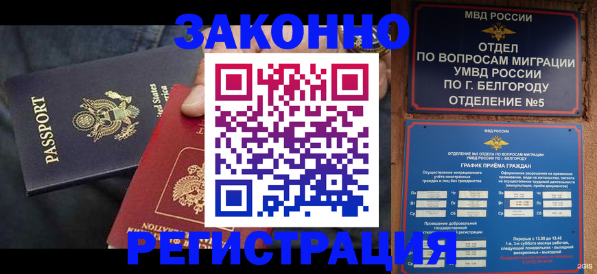 прописка законно в Подпорожье